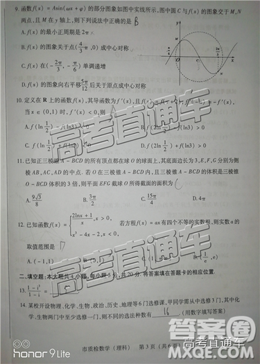 2019年泉州二檢理數(shù)試題及參考答案