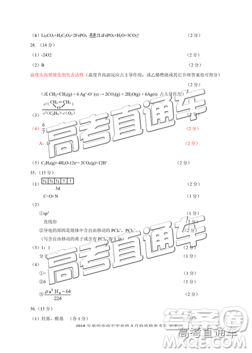 2019年泉州二檢文理綜參考答案