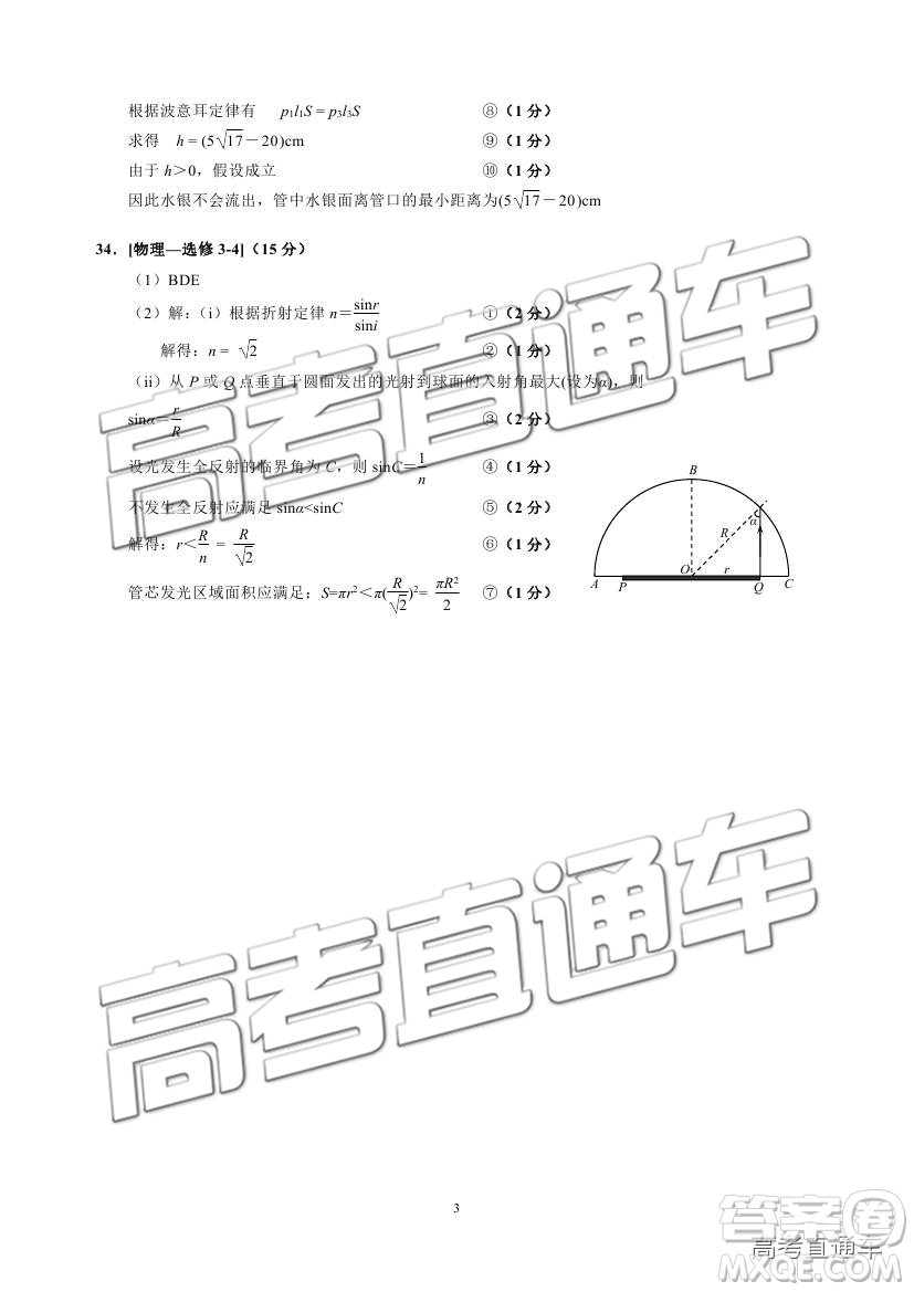 2019年泉州二檢文理綜參考答案