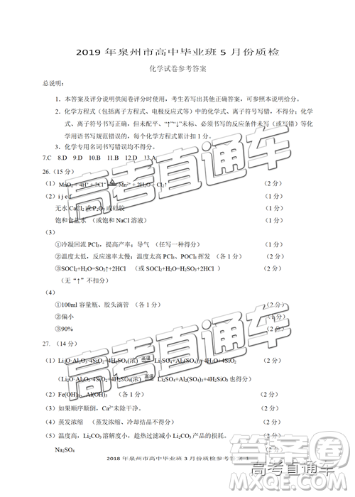 2019年泉州二檢文理綜參考答案