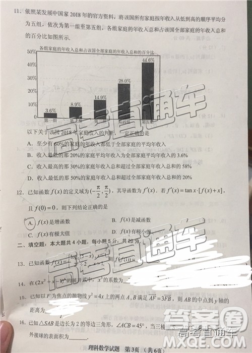 2019年三明二檢理數(shù)試題及答案