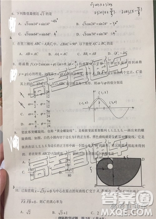 2019年三明二檢理數(shù)試題及答案