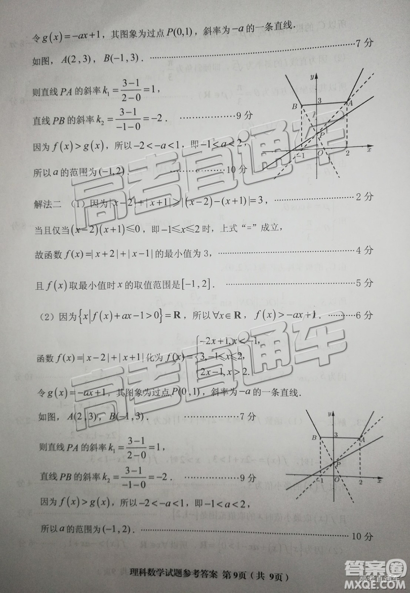 2019年三明二檢理數(shù)試題及答案