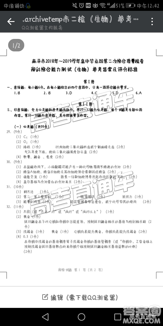 2019年南平二檢文理綜參考答案