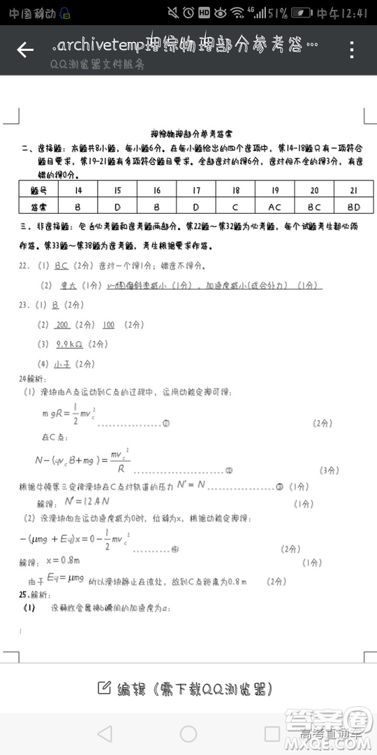 2019年南平二檢文理綜參考答案