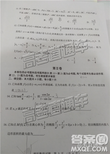 2019年南平二檢文理數(shù)試題及參考答案