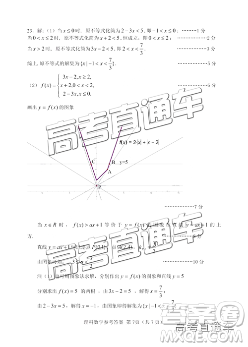 2019年南平二檢文理數(shù)試題及參考答案