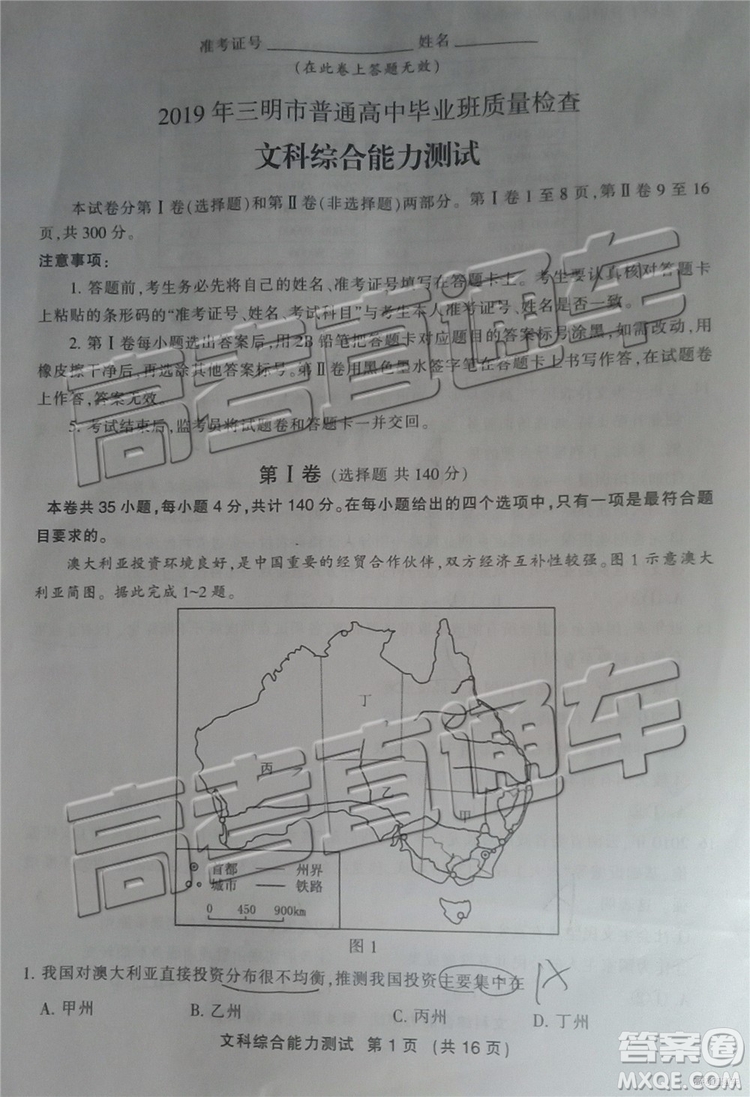 2019年三明二檢文理綜試題及答案