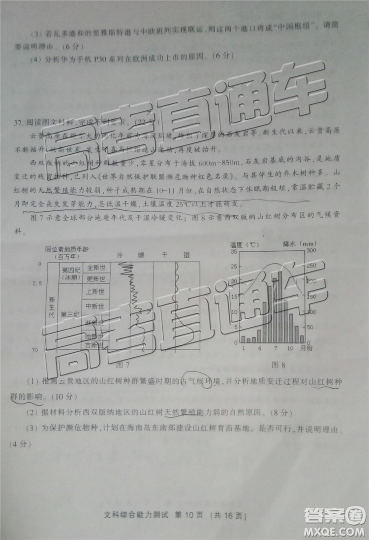 2019年三明二檢文理綜試題及答案