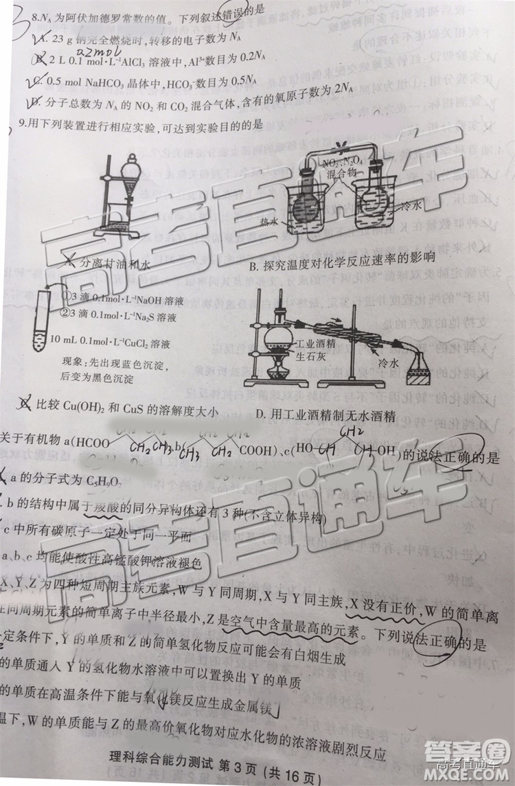 2019年三明二檢文理綜試題及答案