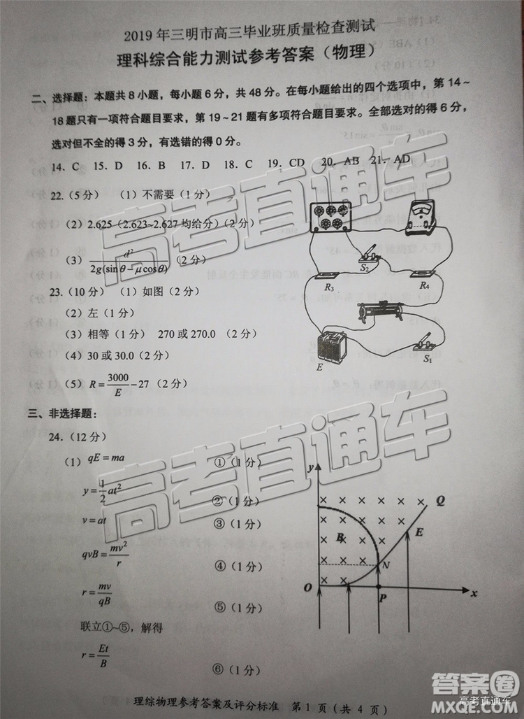 2019年三明二檢文理綜試題及答案