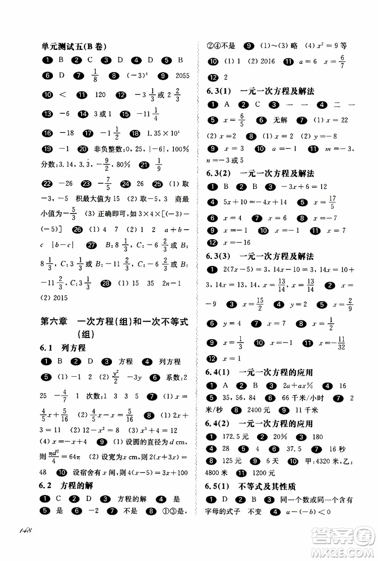 2019年華東師大版一課一練六年級(jí)數(shù)學(xué)第二學(xué)期參考答案