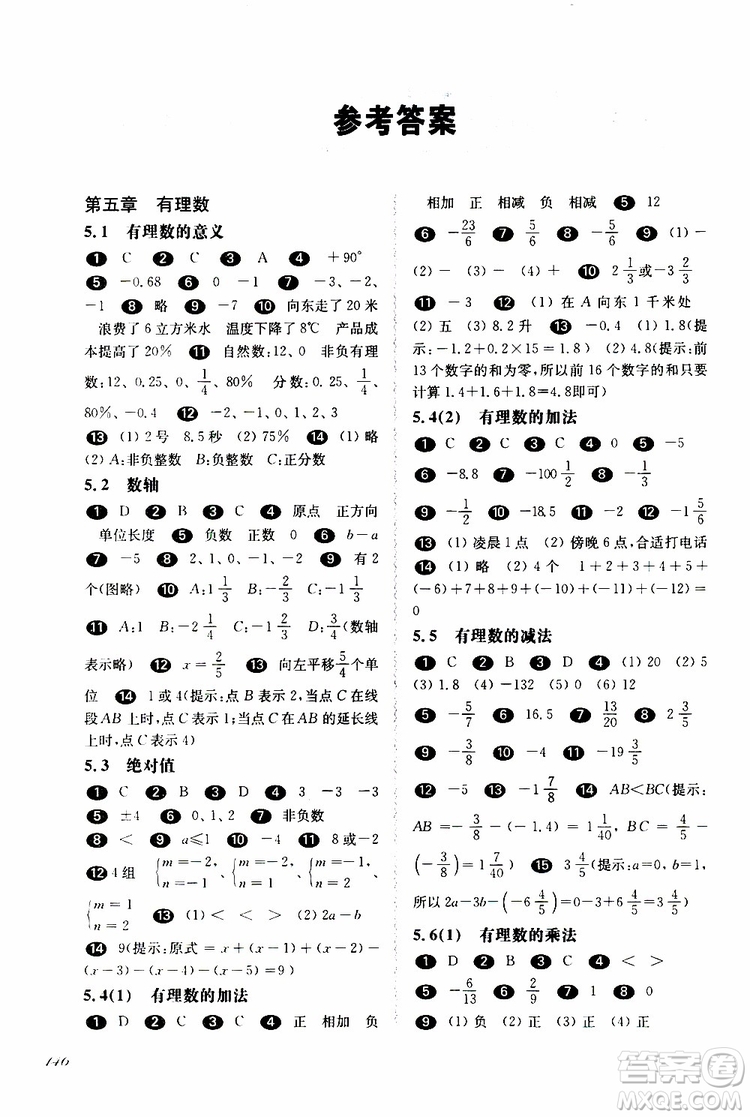 2019年華東師大版一課一練六年級(jí)數(shù)學(xué)第二學(xué)期參考答案