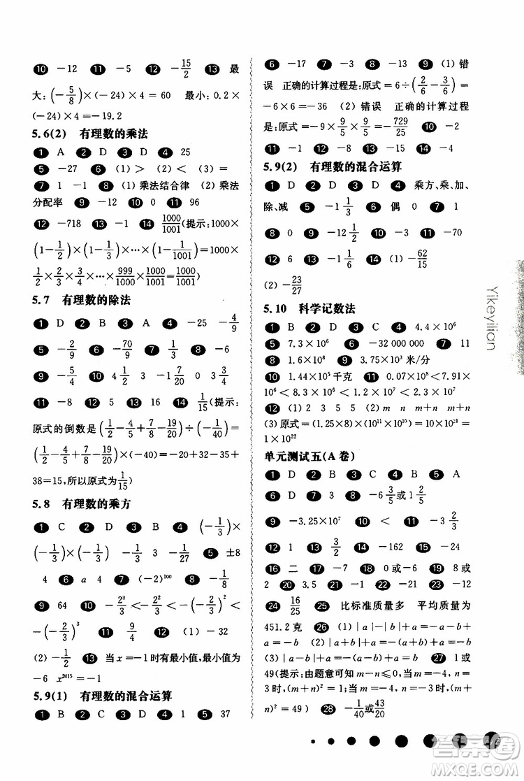 2019年華東師大版一課一練六年級(jí)數(shù)學(xué)第二學(xué)期參考答案