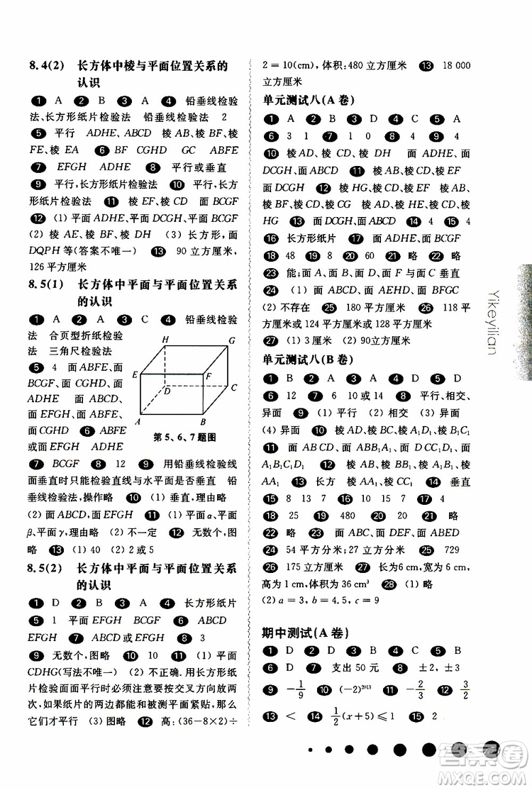 2019年華東師大版一課一練六年級(jí)數(shù)學(xué)第二學(xué)期參考答案