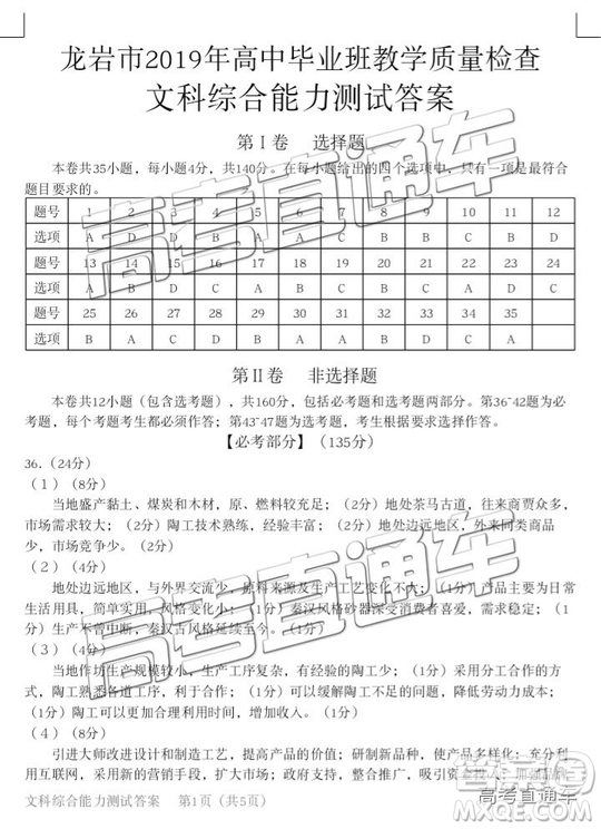 2019年漳州三檢、龍巖二檢文綜參考答案