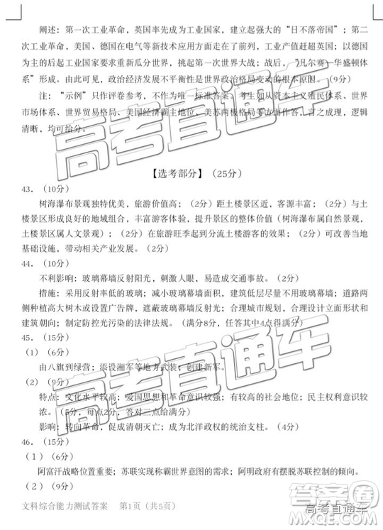 2019年漳州三檢、龍巖二檢文綜參考答案