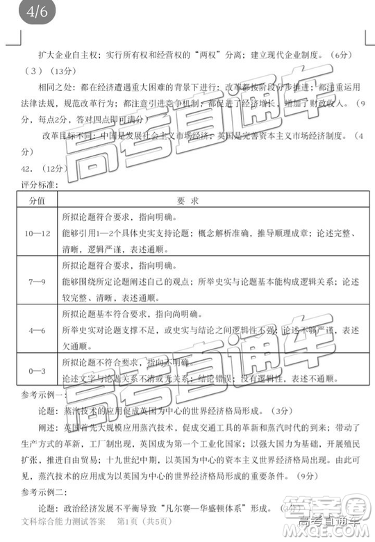 2019年漳州三檢、龍巖二檢文綜參考答案