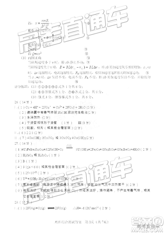 2019年漳州三檢、龍巖二檢理綜試題及參考答案