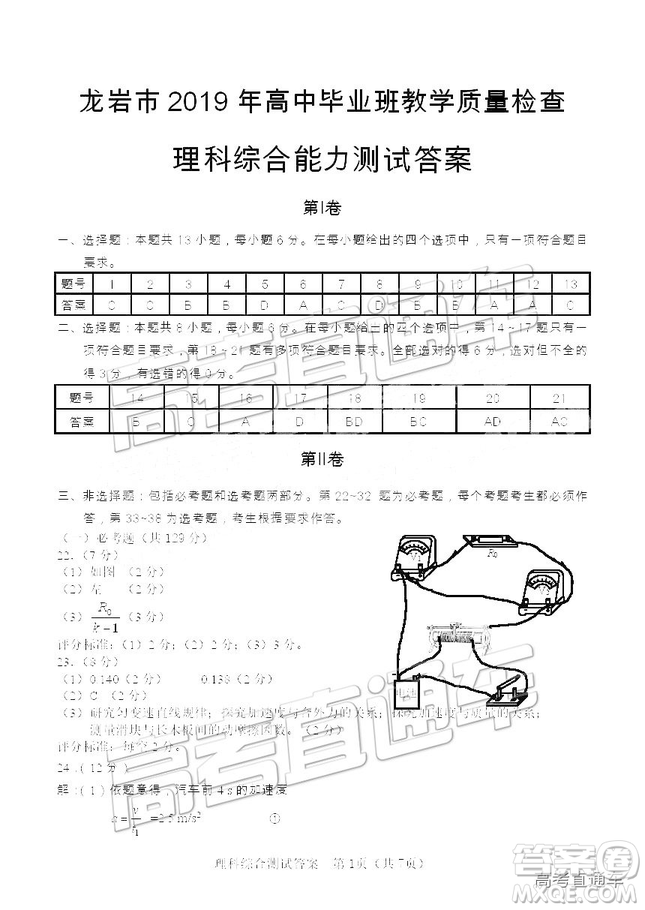 2019年漳州三檢、龍巖二檢理綜試題及參考答案