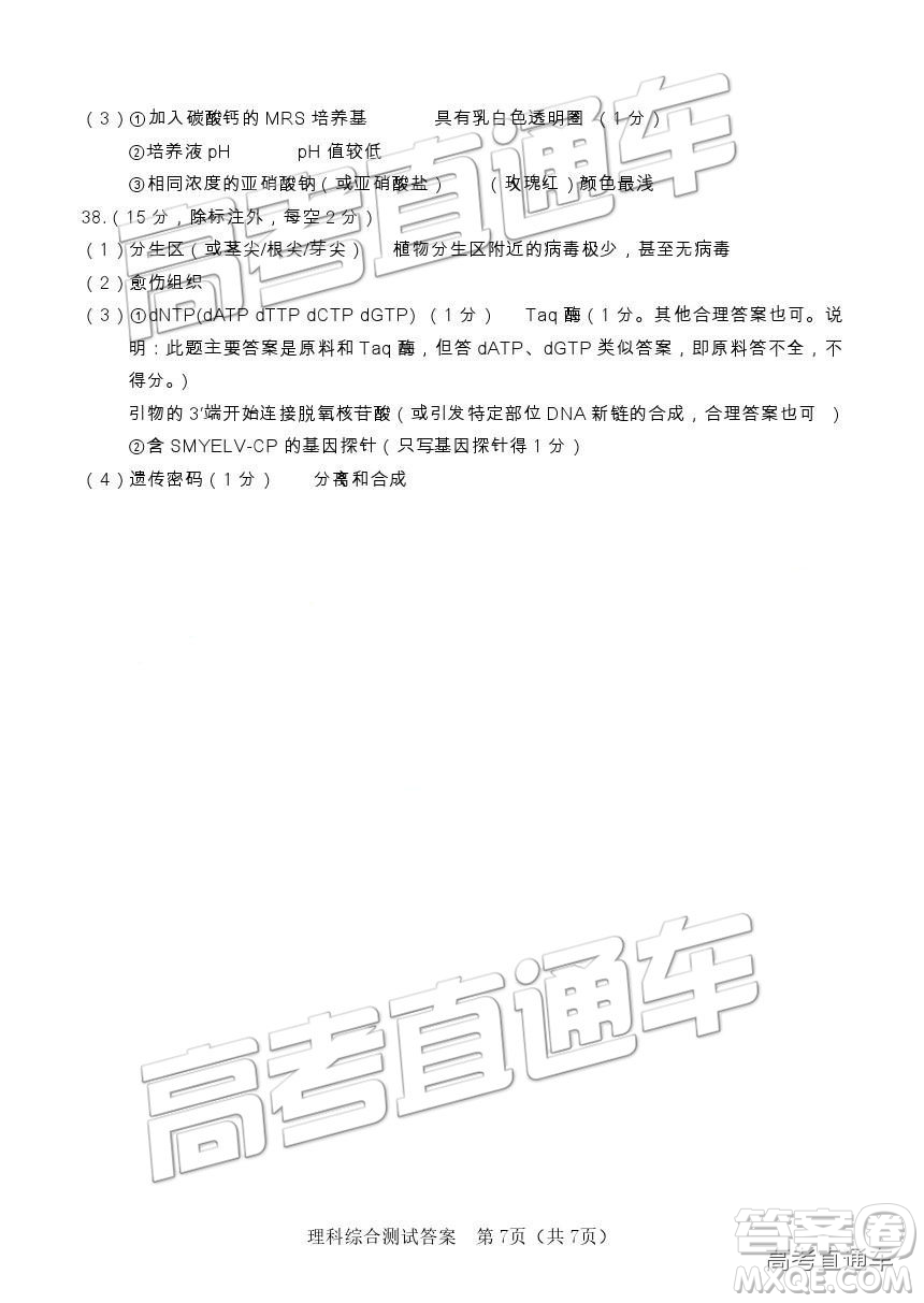 2019年漳州三檢、龍巖二檢理綜試題及參考答案