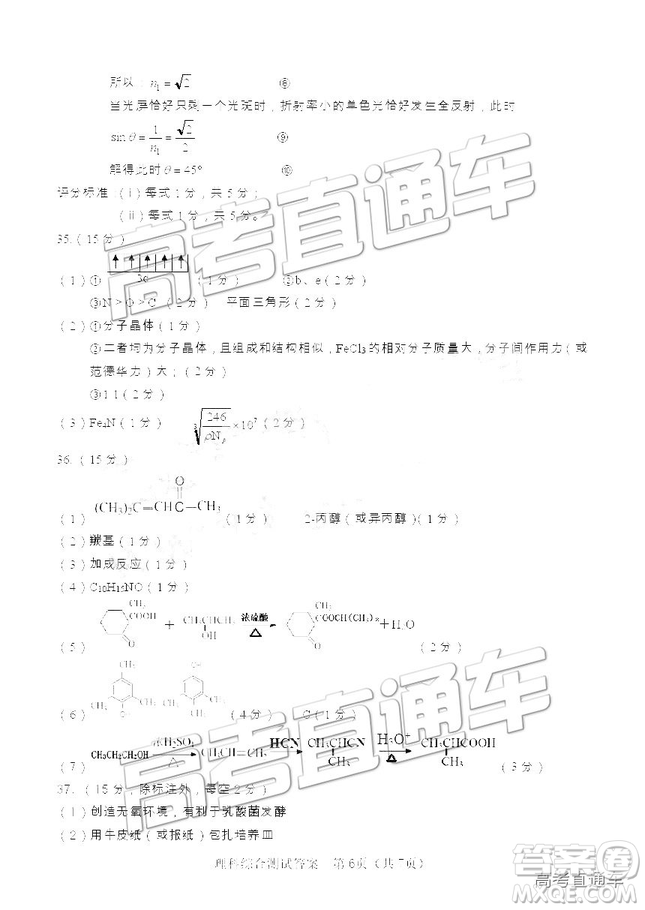 2019年漳州三檢、龍巖二檢理綜試題及參考答案