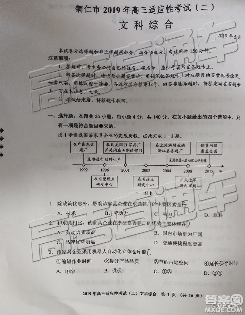 2019年貴陽(yáng)二模文綜試題及參考答案