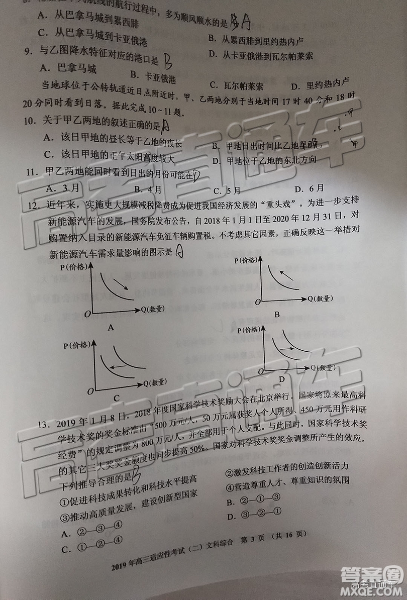 2019年貴陽(yáng)二模文綜試題及參考答案