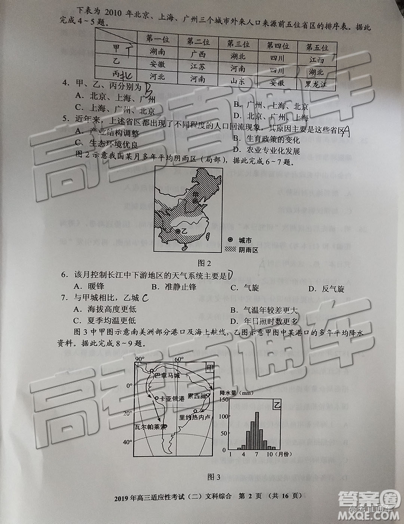 2019年貴陽(yáng)二模文綜試題及參考答案