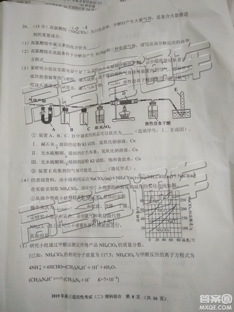 2019年貴陽二模理綜試題及參考答案