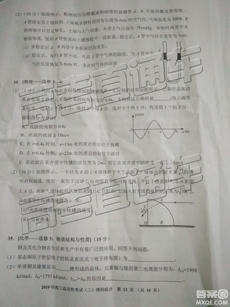 2019年貴陽二模理綜試題及參考答案