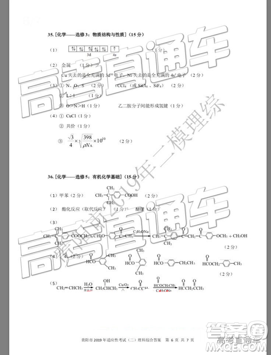 2019年貴陽二模理綜試題及參考答案