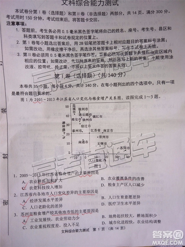 2019年寧德二檢文理綜試題及參考答案