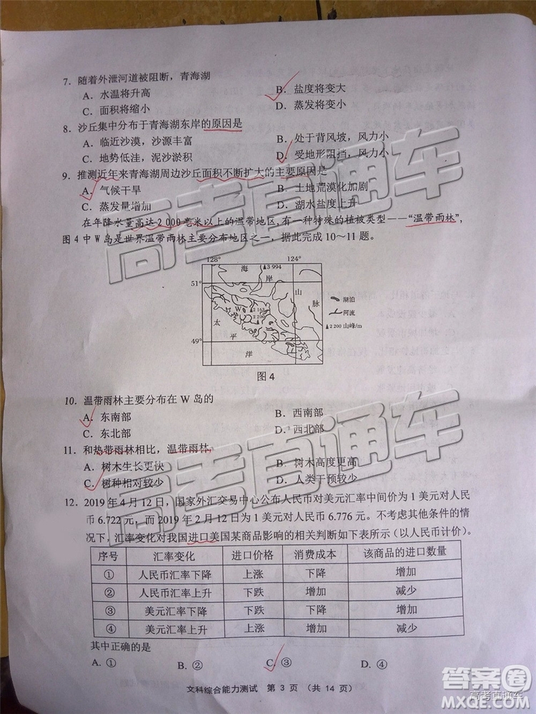 2019年寧德二檢文理綜試題及參考答案