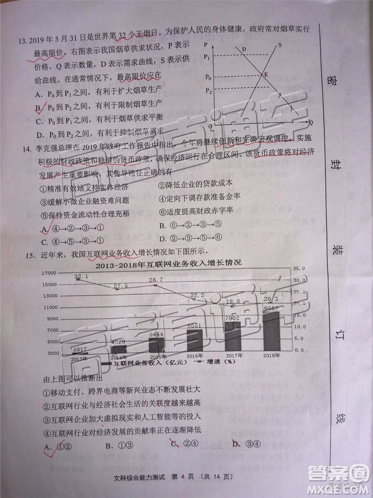 2019年寧德二檢文理綜試題及參考答案