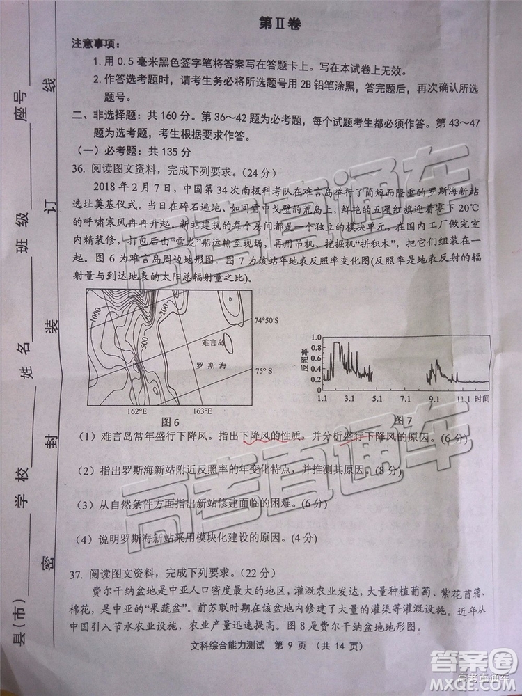 2019年寧德二檢文理綜試題及參考答案