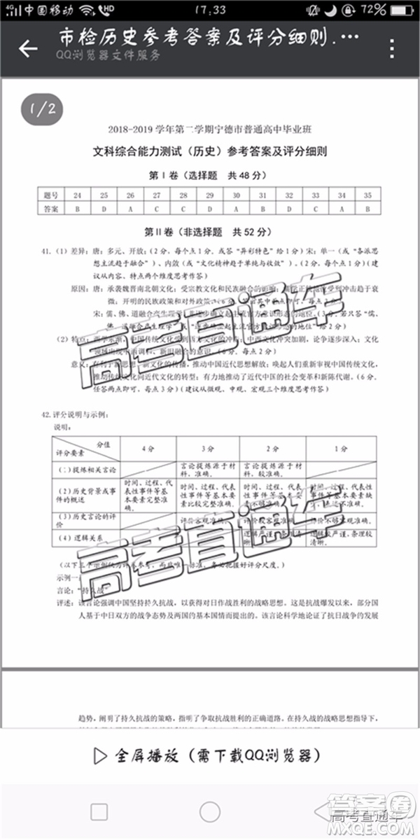 2019年寧德二檢文理綜試題及參考答案