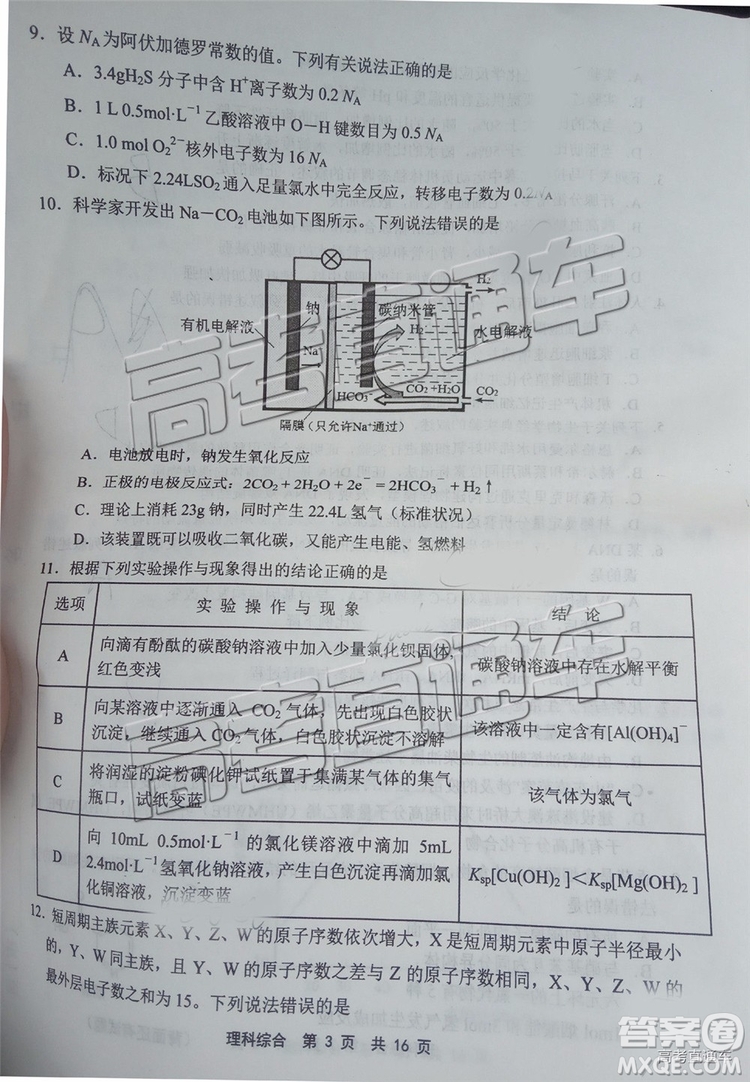 2019年寧德二檢文理綜試題及參考答案