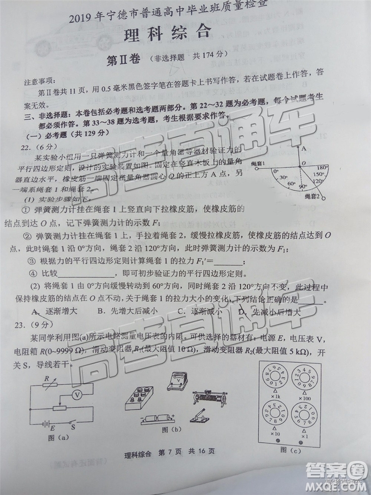 2019年寧德二檢文理綜試題及參考答案