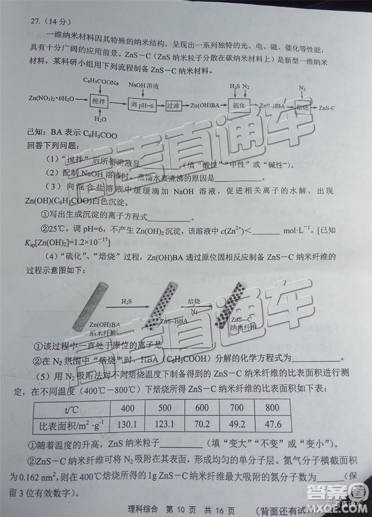 2019年寧德二檢文理綜試題及參考答案