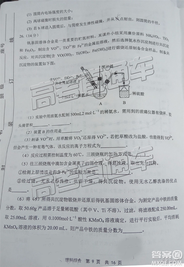 2019年寧德二檢文理綜試題及參考答案