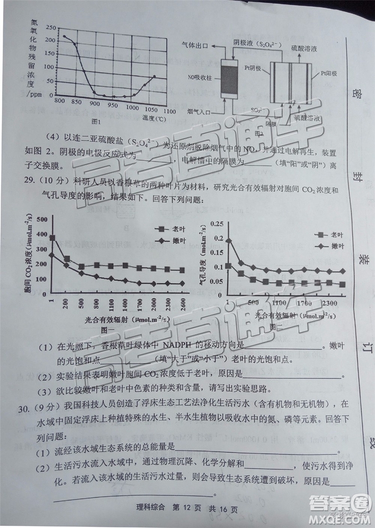 2019年寧德二檢文理綜試題及參考答案