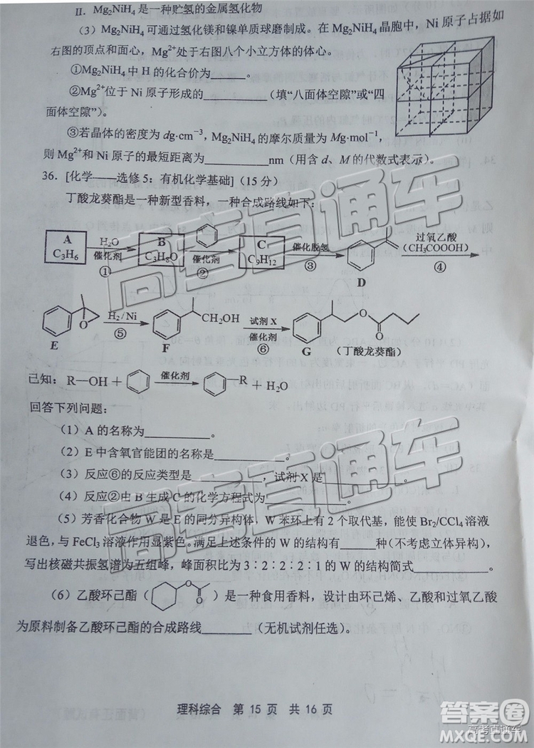 2019年寧德二檢文理綜試題及參考答案