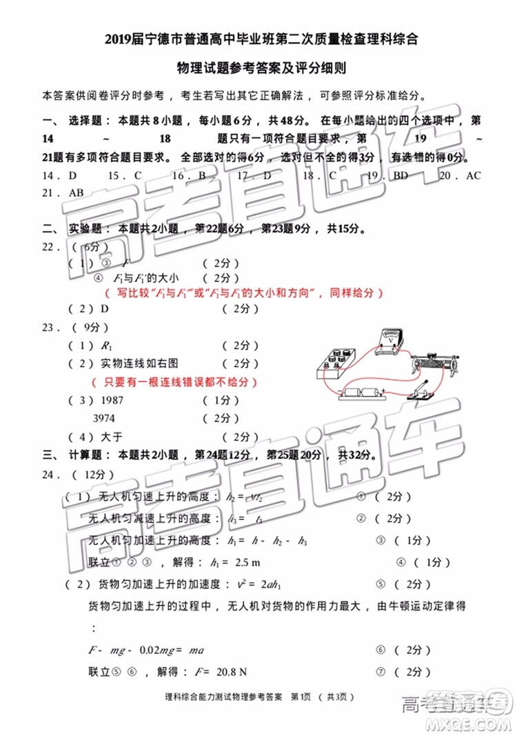 2019年寧德二檢文理綜試題及參考答案