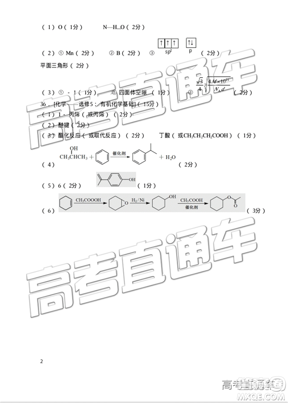 2019年寧德二檢文理綜試題及參考答案