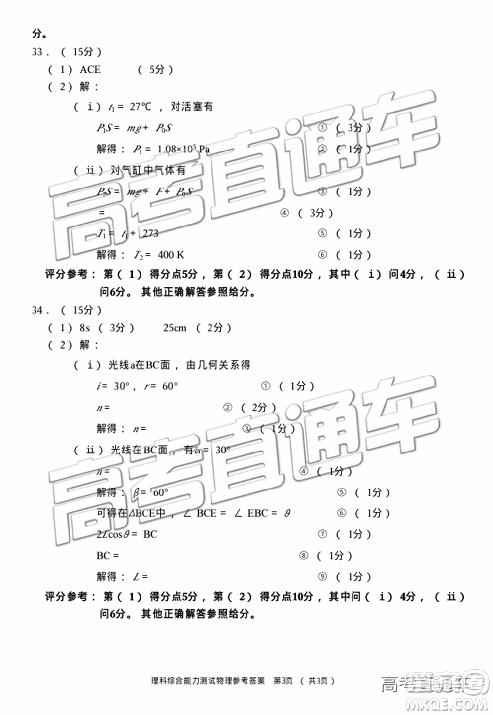 2019年寧德二檢文理綜試題及參考答案