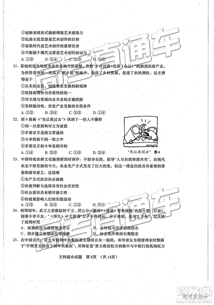 2019年青島二模文綜試題及參考答案