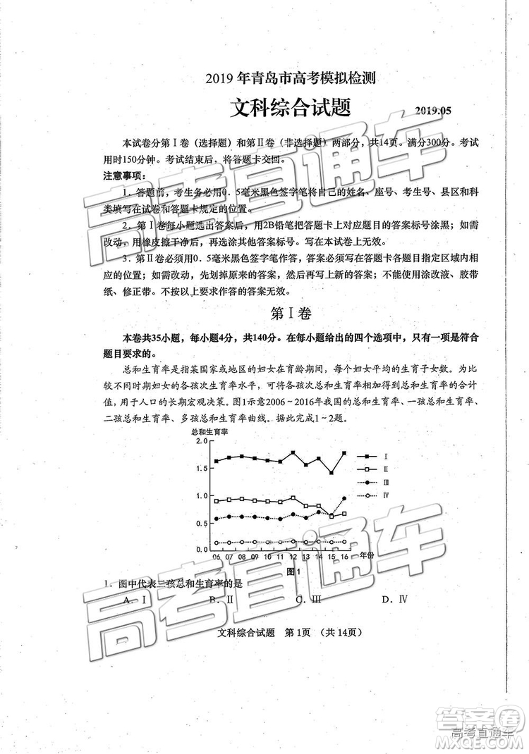 2019年青島二模文綜試題及參考答案