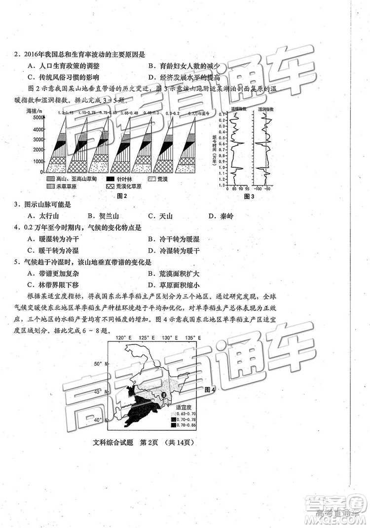 2019年青島二模文綜試題及參考答案