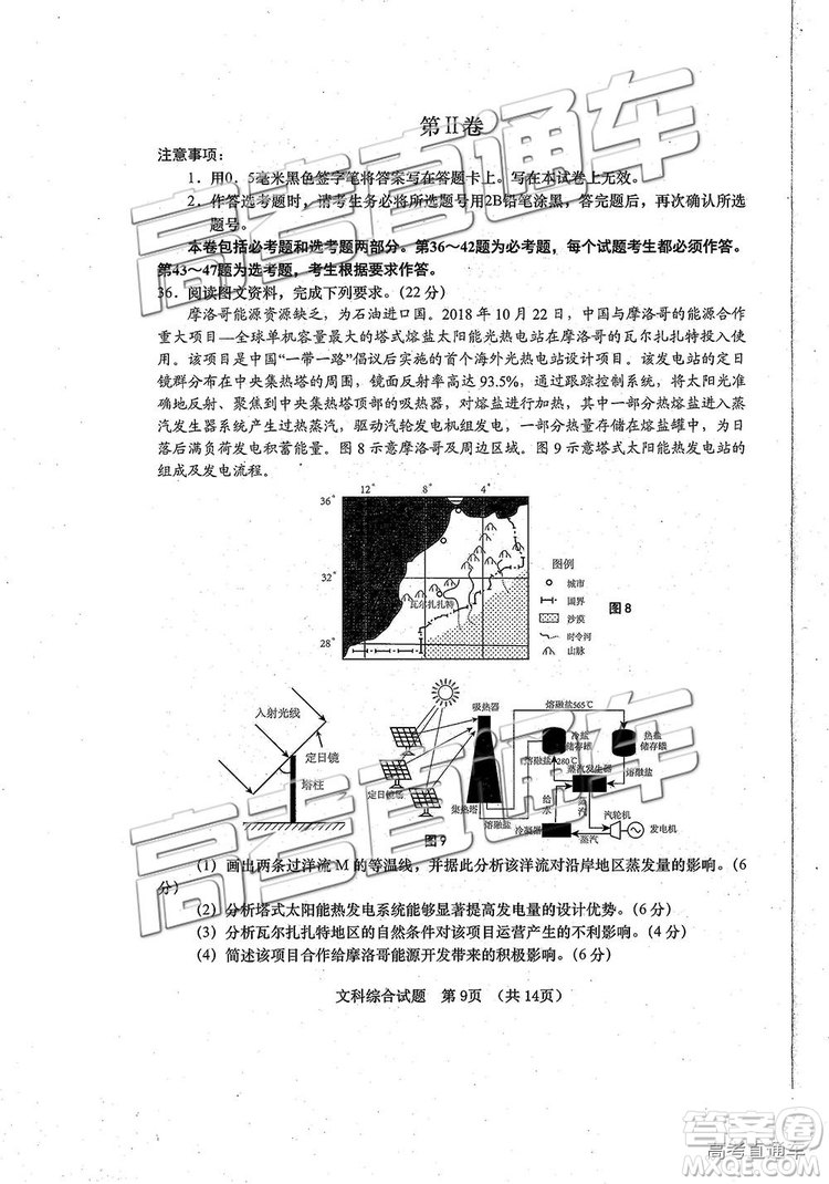 2019年青島二模文綜試題及參考答案